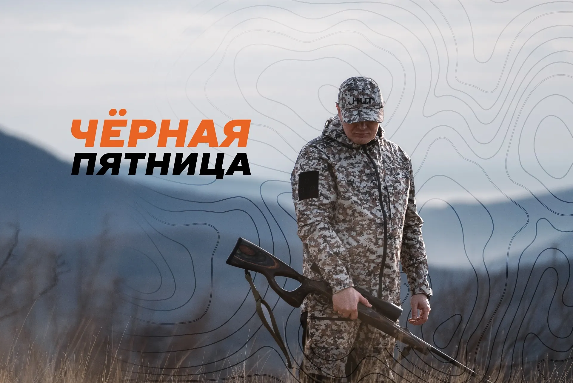 Чёрная пятница 2025